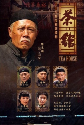 茶馆介绍,茶馆叶广芩演的是谁